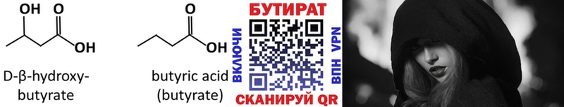 купить   Сосновка  Бутират 1.4BDO 