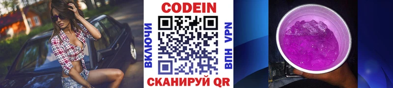 Кодеин напиток Lean (лин)  цена наркотик  блэк спрут ONION  Сосновка 